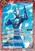 新世代ウルトラマンフーマ[BS_CB18-007C]【CB18収録】