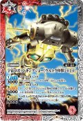 宇宙ロボットキングジョー［ウルトラ怪獣2020］[BS_CB18-008C]【CB18収録】