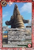 どくろ怪獣レッドキングB［ウルトラ怪獣2020］[BS_CB18-010C]【CB18収録】