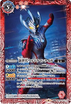 画像1: 新世代ウルトラマンタイガ／新世代ウルトラマンタイガ トライストリウム[BS_CB18-012TR]【CB18収録】