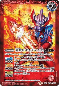 画像2: 新世代ウルトラマンタイガ／新世代ウルトラマンタイガ トライストリウム[BS_CB18-012TR]【CB18収録】