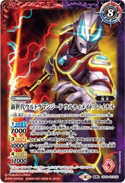 画像2: 新世代ウルトラマンジード プリミティブ／新世代ウルトラマンジード ウルティメイトファイナル[BS_CB18-013TR]【CB18収録】