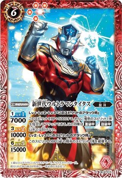 画像1: 新世代ウルトラマンタイタス[BS_CB18-015C]【CB18収録】