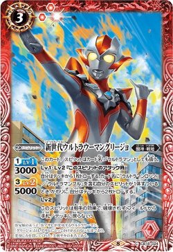 画像1: 新世代ウルトラウーマングリージョ[BS_CB18-024C]【CB18収録】