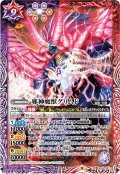 邪神魔獣グリムド[BS_CB18-031R]【CB18収録】