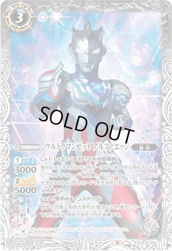 画像1: ウルトラマンゼット アルファエッジ[BS_CB18-032R]【CB18収録】