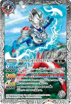 画像1: ウルトラマンゼット アルファエッジ／ウルトラマンゼット ガンマフューチャー[BS_CB18-033TR]【CB18収録】