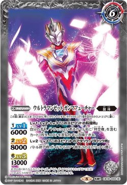 画像2: ウルトラマンゼット アルファエッジ／ウルトラマンゼット ガンマフューチャー[BS_CB18-033TR]【CB18収録】