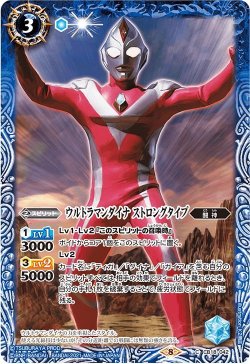 画像1: ウルトラマンダイナ ストロングタイプ[BS_CB18-042C]【CB18収録】