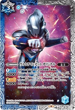 画像1: ウルトラマンゼット オリジナル[BS_CB18-043C]【CB18収録】