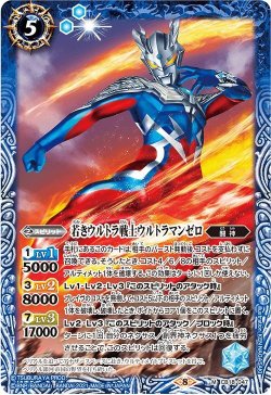 画像1: 若きウルトラ戦士ウルトラマンゼロ[BS_CB18-047M]【CB18収録】