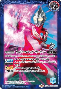 画像2: ウルトラマンティガ マルチタイプ／ウルトラマンティガ パワータイプ[BS_CB18-049TR]【CB18収録】