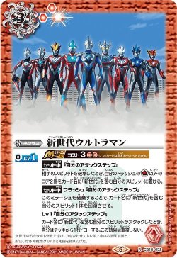 画像1: 新世代ウルトラマン[BS_CB18-052R]【CB18収録】