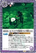 セレブロ・カブラギ憑依態［ウルトラ怪獣2020］[BS_CB18-053R]【CB18収録】