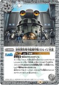 対怪獣特殊空挺機甲隊ストレイジ本部[BS_CB18-054R]【CB18収録】