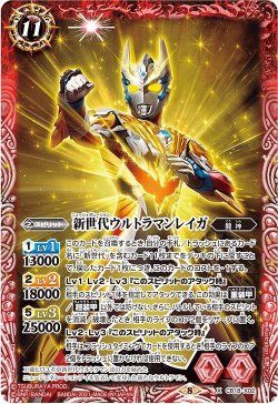 画像1: 新世代ウルトラマンレイガ[BS_CB18-X02]【CB18収録】