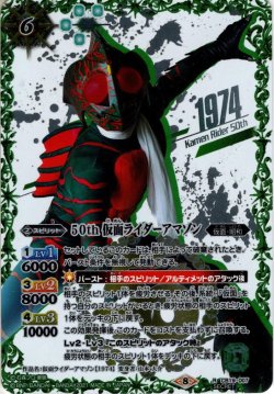 画像1: 【K50thSPレア】50th 仮面ライダーアマゾン[BS_CB19-007]【CB19収録】