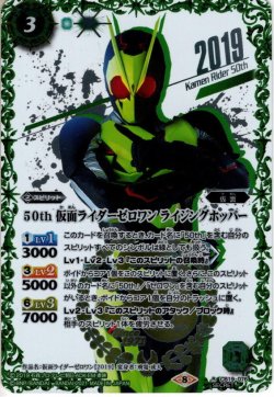 画像1: 【K50thSPレア】50th 仮面ライダーゼロワン ライジングホッパー[BS_CB19-076R]【CB19収録】