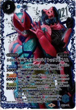 画像1: 【K50thSPレア】50th 仮面ライダーリバイ レックスゲノム[BS_CB19-084R]【CB19収録】