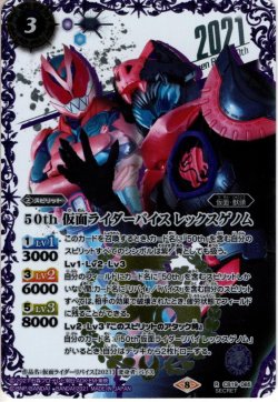 画像1: 【K50thSPレア】50th 仮面ライダーバイス レックスゲノム[BS_CB19-085R]【CB19収録】