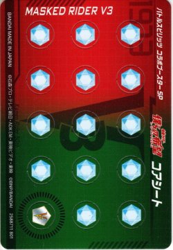 画像1: 仮面ライダーV3[BS_コアシート]【CB19収録】