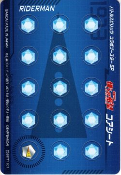 画像1: ライダーマン[BS_コアシート]【CB19収録】