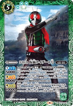 画像1: 【K50thレア】50th 仮面ライダー1号[BS_CB19-002]【CB19収録】