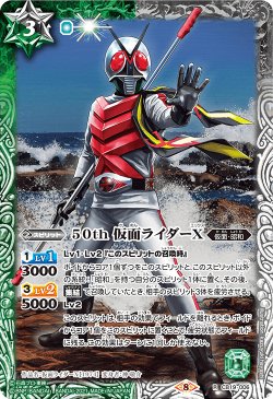 画像1: 【K50thレア】50th 仮面ライダーX[BS_CB19-006]【CB19収録】