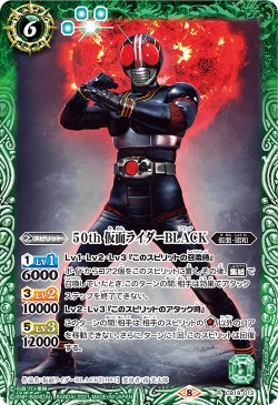 画像1: 【K50thレア】50th 仮面ライダーBLACK[BS_CB19-012R]【CB19収録】