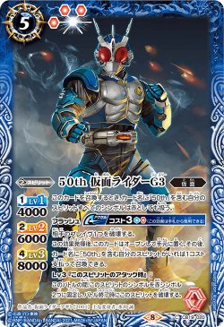 画像1: 【K50thレア】50th 仮面ライダーG3[BS_CB19-020C]【CB19収録】