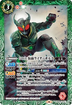 画像1: 【K50thレア】50th 仮面ライダーギルス[BS_CB19-021C]【CB19収録】