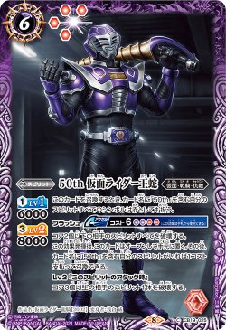 画像1: 50th 仮面ライダー王蛇[BS_CB19-025C]【CB19収録】