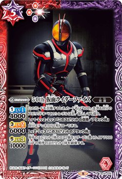 画像1: 【K50thレア】50th 仮面ライダーファイズ[BS_CB19-026R]【CB19収録】