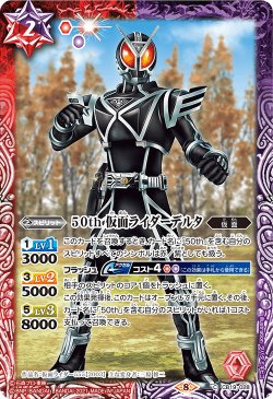 画像1: 【K50thレア】50th 仮面ライダーデルタ[BS_CB19-028C]【CB19収録】