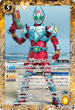 画像1: 【K50thレア】50th 仮面ライダーギャレン[BS_CB19-030C]【CB19収録】