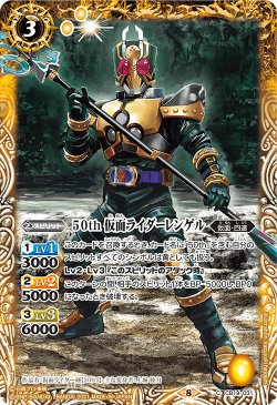 画像1: 【K50thレア】50th 仮面ライダーレンゲル[BS_CB19-031C]【CB19収録】