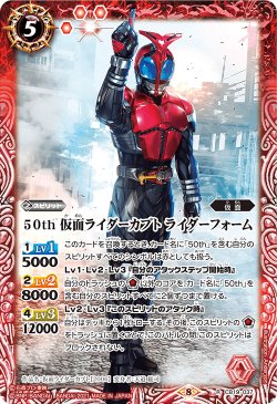 画像1: 【K50thレア】50th 仮面ライダーカブト ライダーフォーム[BS_CB19-037R]【CB19収録】