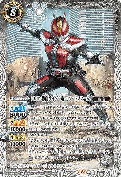 画像1: 50th 仮面ライダー電王 ソードフォーム[BS_CB19-041R]【CB19収録】