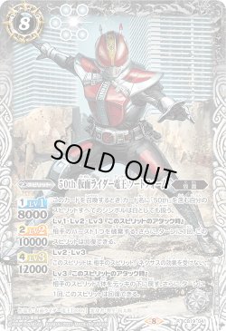画像1: 【K50thレア】50th 仮面ライダー電王 ソードフォーム[BS_CB19-041R]【CB19収録】