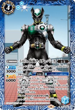 画像1: 【K50thレア】50th 仮面ライダーバース[BS_CB19-050C]【CB19収録】