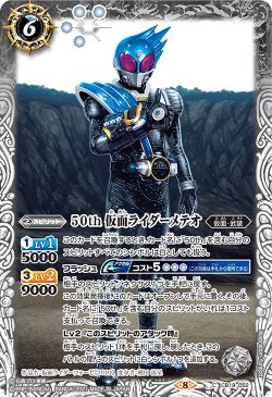 画像1: 【K50thレア】50th 仮面ライダーメテオ[BS_CB19-052C]【CB19収録】