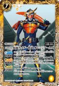 50th 仮面ライダー鎧武 オレンジアームズ[BS_CB19-055R]【CB19収録】