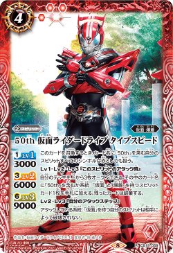 画像1: 【K50thレア】50th 仮面ライダードライブ タイプスピード[BS_CB19-059R]【CB19収録】