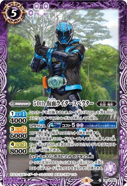 画像1: 【K50thレア】50th 仮面ライダースペクター[BS_CB19-063C]【CB19収録】