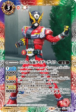 画像1: 【K50thレア】50th 仮面ライダーゲイツ[BS_CB19-075C]【CB19収録】