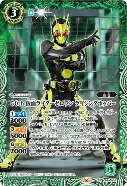 画像1: 【K50thレア】50th 仮面ライダーゼロワン ライジングホッパー[BS_CB19-076R]【CB19収録】