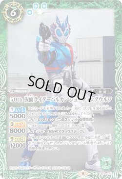 画像1: 【K50thレア】50th 仮面ライダーバルカン シューティングウルフ[BS_CB19-077C]【CB19収録】