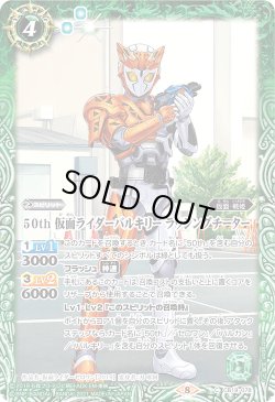 画像1: 【K50thレア】50th 仮面ライダーバルキリー ラッシングチーター[BS_CB19-078C]【CB19収録】