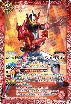 画像1: 50th 仮面ライダーセイバー ブレイブドラゴン[BS_CB19-080R]【CB19収録】