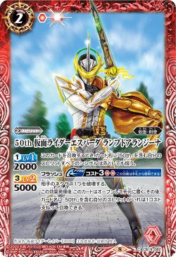 画像1: 【K50thレア】50th 仮面ライダーエスパーダ ランプドアランジーナ[BS_CB19-082C]【CB19収録】